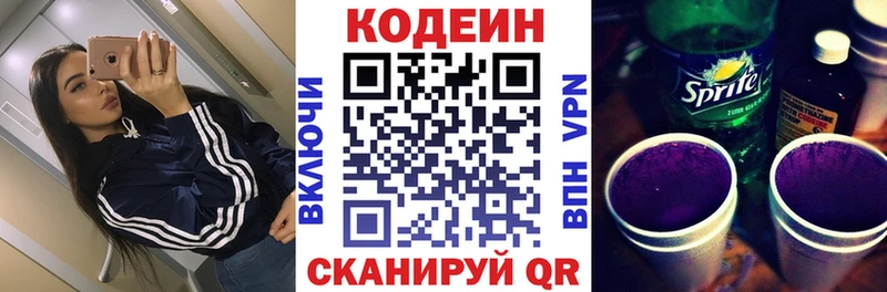 закладки  Горбатов  Кодеиновый сироп Lean Purple Drank 